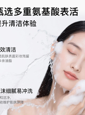 魔介氨基酸表活洁面慕斯140ml