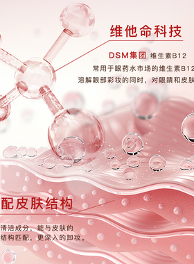 魔介维生素B12卸妆水250ml全脸液