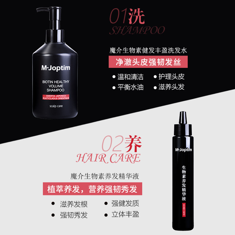 魔介旗舰店生物素健发洗发水精华液 魔介面部护理套装