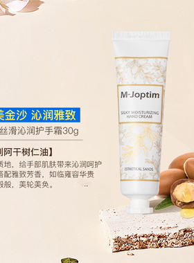 魔介精华倍润手霜套装30g*3支/盒