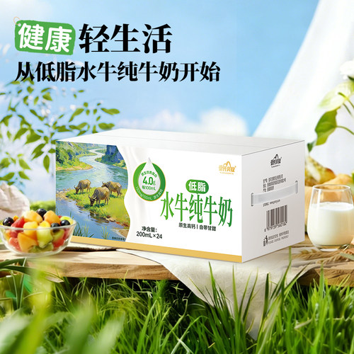 P皇氏乳业低脂水牛纯牛奶200ml*24盒水牛奶儿童学生孕妇早餐牛奶 - 图0