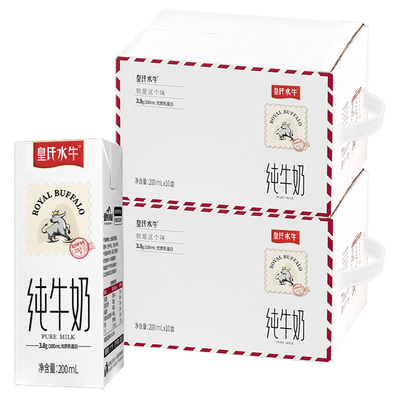 皇氏水牛纯牛奶200ml*10盒*2箱水牛奶配方学生儿童高钙牛奶整箱