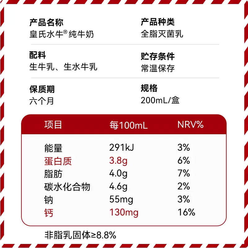 皇氏水牛纯牛奶200ml*12盒礼盒装送礼水牛奶配方儿童高钙早餐奶