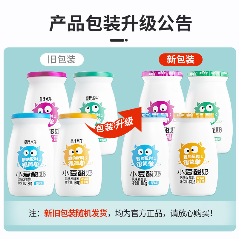 皇氏乳业小爱酸奶180g*12瓶儿童小酸奶低温发酵网红风味酸乳