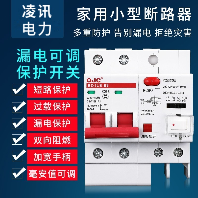 智能漏电开关保护器漏电断路器可调毫安15ma30ma50ma100漏保空开