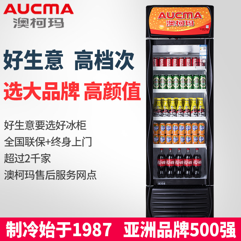 澳柯玛风冷展示保鲜商用冷饮冰柜 澳柯玛潍坊展示柜