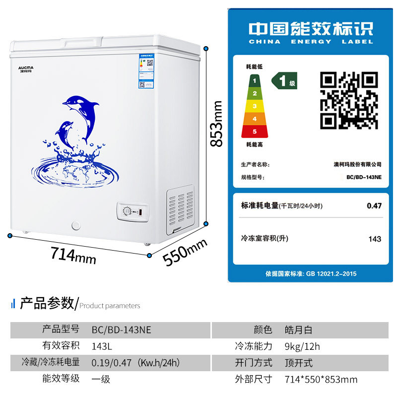 【送蒸锅】澳柯玛bc / bd-143ne冰柜 向达电器冷柜