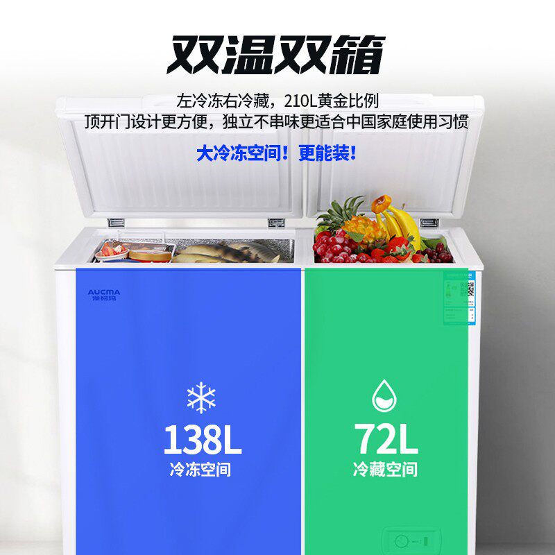 【送烤箱】澳柯玛bcd-210cne双温冰柜 向达电器冷柜