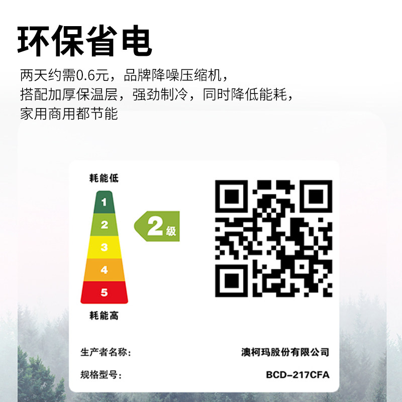 aucma /澳柯玛bcd-217cfa冷冻柜 向达电器冷柜