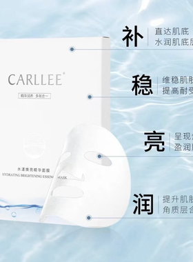 CARLLEE水漾焕亮精华面膜深层保湿补水提亮肤色舒缓紧致抗皱3片装