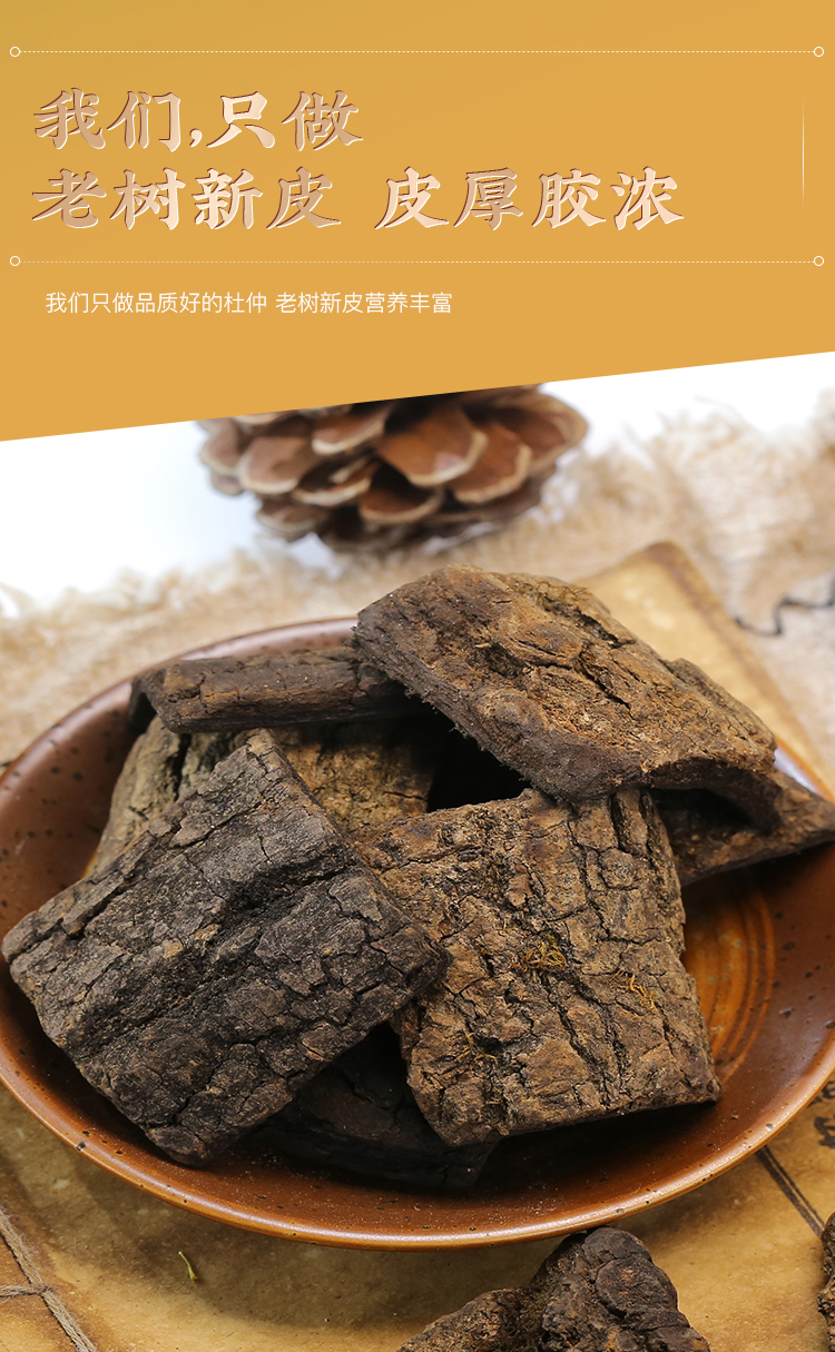 炒杜仲中药材500g正品盐炒杜仲盐杜仲树皮非野生杜仲皮熟杜仲煲汤