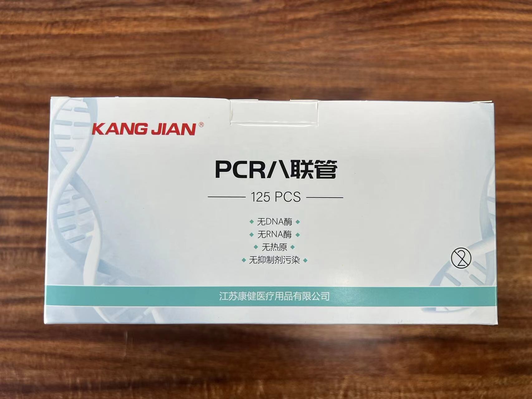 江苏康健八联管 0.2ml八排管 PCR反应管八连排联管8连管-图0