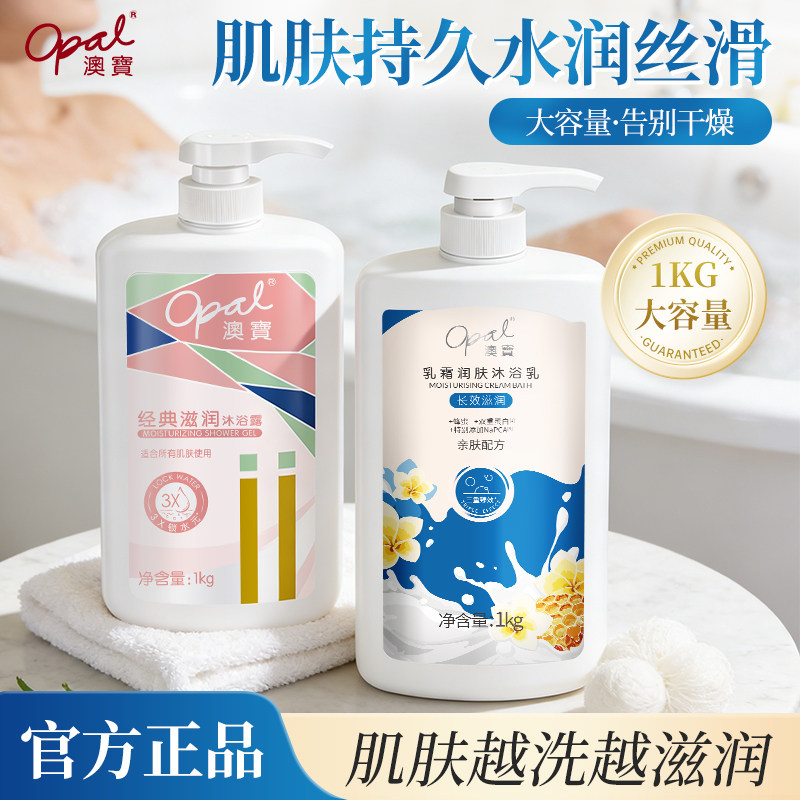 澳宝经典乳霜滋润沐浴露女男保湿补水留香大容量薰衣草嫩滑沐浴液
