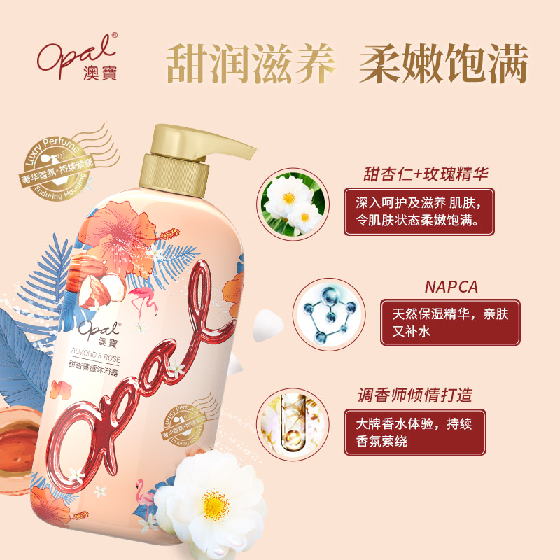降价了！2瓶装澳宝沐浴露持久留香