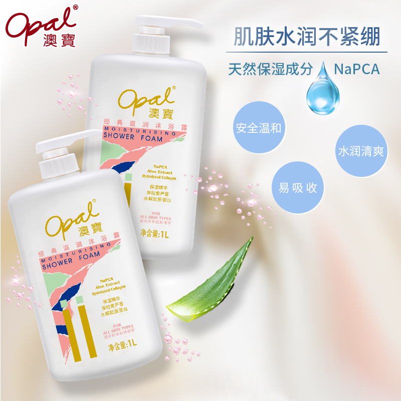 澳宝经典滋润女男补水家庭装沐浴露 澳宝兆婷沐浴露