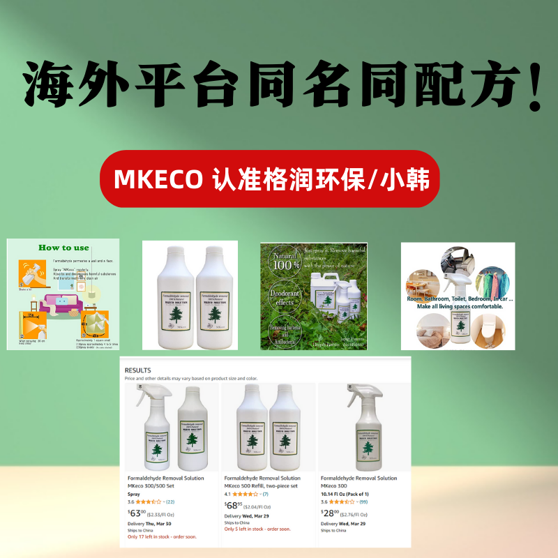 MKECO甲醛清除剂新房装修除甲醛除异味净化全屋一桶搞定不反弹