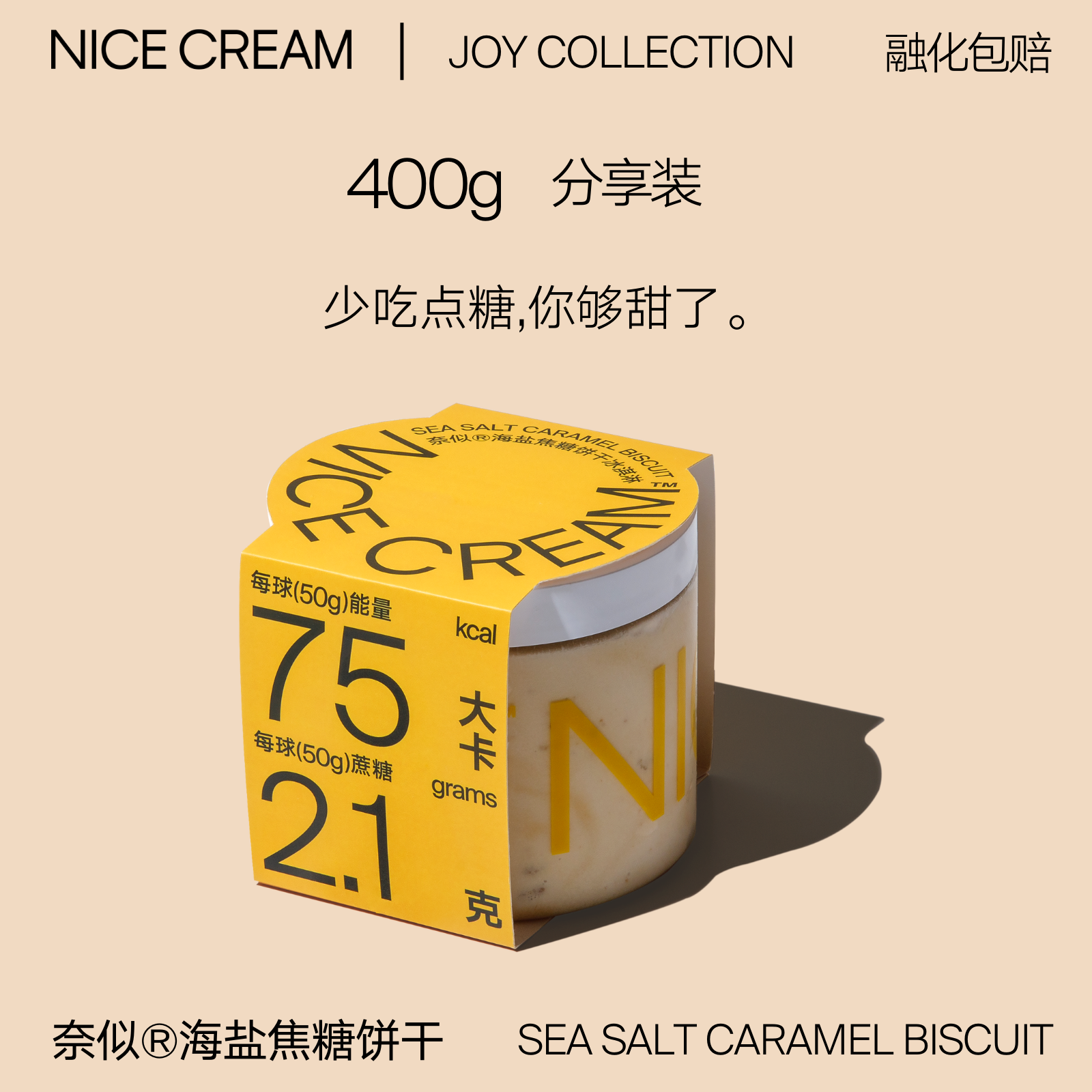 奈似 NICE CREAM 雪糕 薄荷巧克力冰淇淋 朗姆 黑芝麻 海盐冰激凌 - 图2