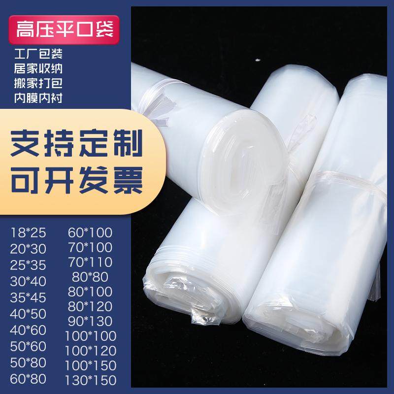平口塑料袋高压pe透明包装袋子内膜袋薄膜袋中小号胶袋平口袋定制,淘宝优惠券,粉丝福利购,淘宝优惠卷