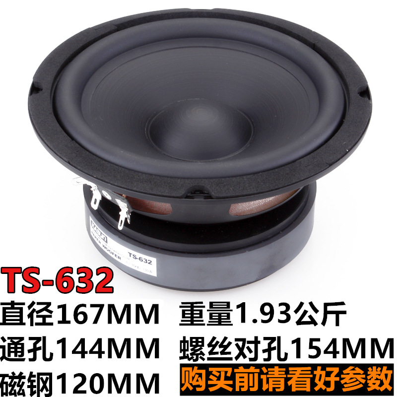 正品佳讯6.5寸发烧低音喇叭TS-632 QA-6100大磁钢HIFI强劲低频！ - 图1