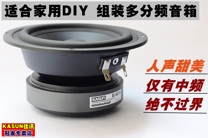 正品佳讯E-4019发烧中音喇叭4寸hifi密封纯中音音箱音响扬声器 - 图1