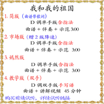 (Patriotic Classic Red Song) I and my Fatherland D Tune Spectral Accompaniment Demonstration with reference to the French version