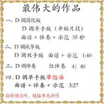 The greatest works D Melotro Accompaniment Demonstration of the Fallen Edition Zhou Jelun Shaking Sound Guzheng Popular