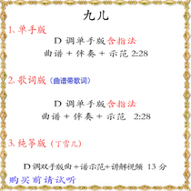 Nine-child D tune guzheng popular Qu Ding Xueer version of pure zither music Spectral accompaniment demonstration with finger method