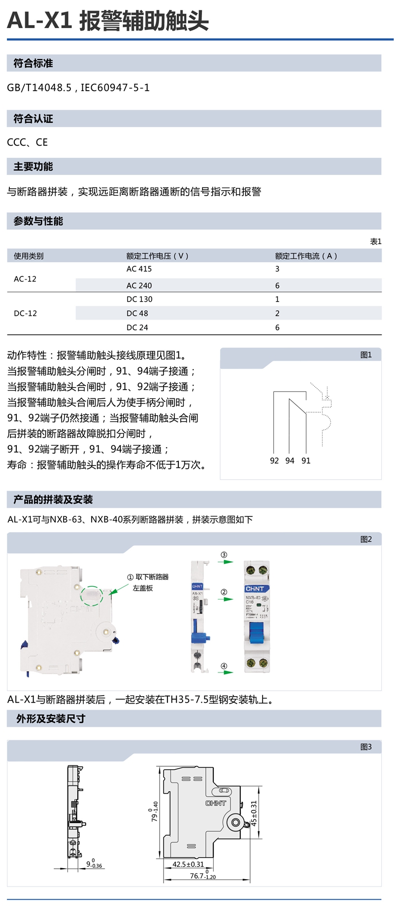 新款NXB小型断路器附件MX+OF无源型分励脱扣器+辅助触头 正泰昆仑 - 图1