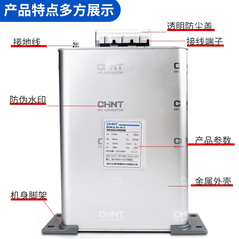 正泰电容器BZMJ0.45 0.4-30无功补偿自愈式低压并联电力补偿器450