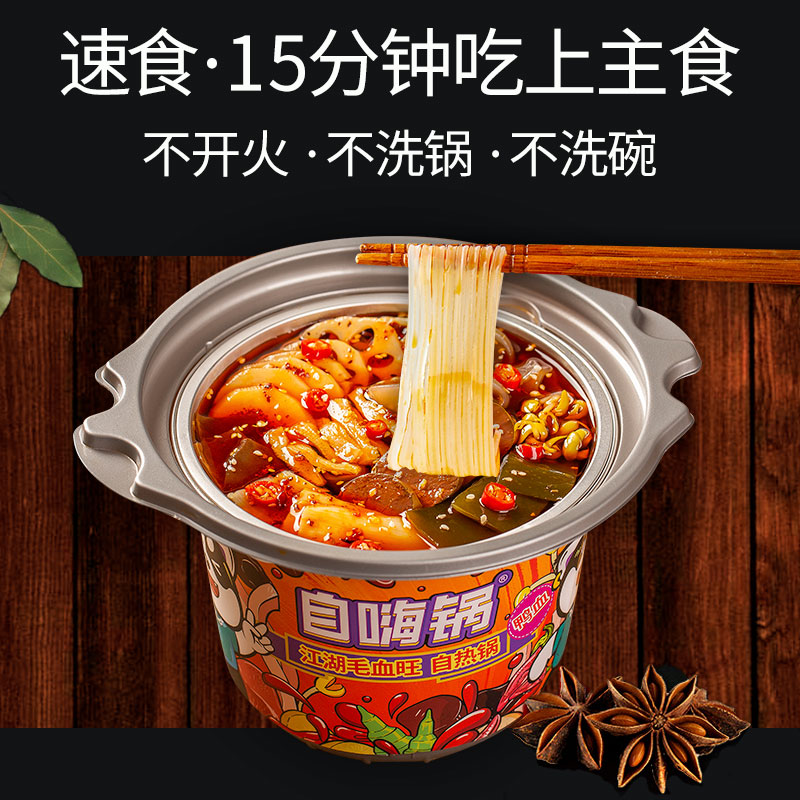 自嗨锅自热火锅毛血旺麻辣烫组合自热火锅懒人即食网红自热火锅 - 图2