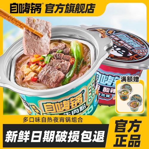 自嗨锅自热粉丝夜宵川味麻辣烫懒人速食方便自热米饭即食小火锅 - 图1
