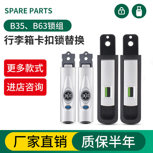 b35卡扣锁行李箱锁扣更换拉杆箱包配件密码箱锁铝框旅行箱密码锁 - 图0