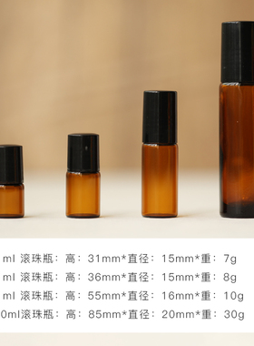 精华走珠瓶便携分装按摩涂抹