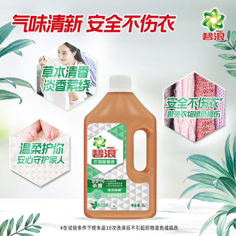 碧浪除菌液衣物抑菌除螨消毒洗衣液家居洗衣内衣裤家庭装官方正品,淘宝优惠券,粉丝福利购,淘宝优惠卷