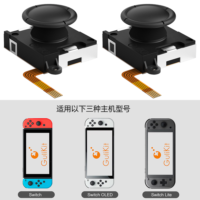 谷粒/Gulikit Switch霍尔摇杆小手柄维修配件兼容主机OLED/lite - 图0