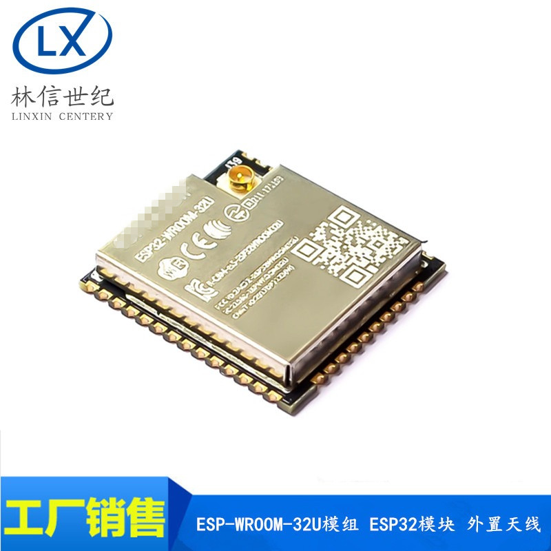 ESP32WIFI模块 外置天线 ESP-WROOM-32U模组 兼容ESP-32S ESP-32U