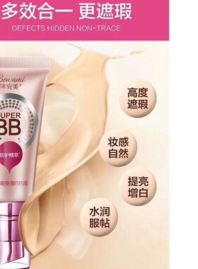 冰完美巨遮瑕新颜BB霜轻薄清爽遮盖瑕疵亮肤美颜防水防汗不脱妆