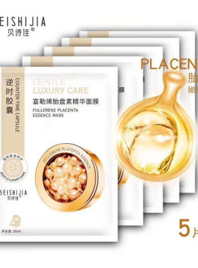 黄金胶囊精华面膜5片富勒烯胎盘素面膜密集补水滋养呵护肌肤提亮