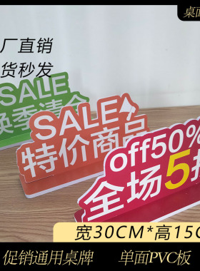 活动促销异形PVC摆台展示立牌