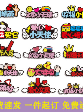 学校爱心义卖头饰摆摊发箍定制