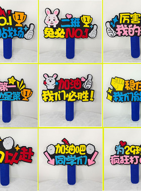 运动会手持道具加油创意助威手牌