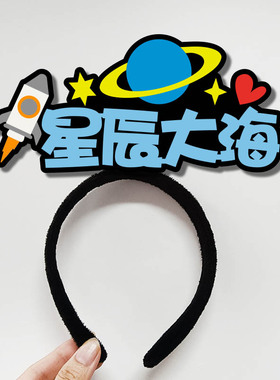 航空航天主题头箍装饰星球发卡