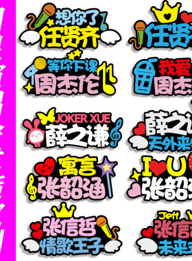 演唱会头饰发光应援物发箍定制