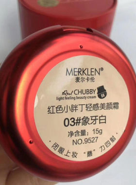 MERKLEN麦尔卡伦红色小胖丁轻感美颜霜蘑菇头气垫BB保湿遮瑕粉底