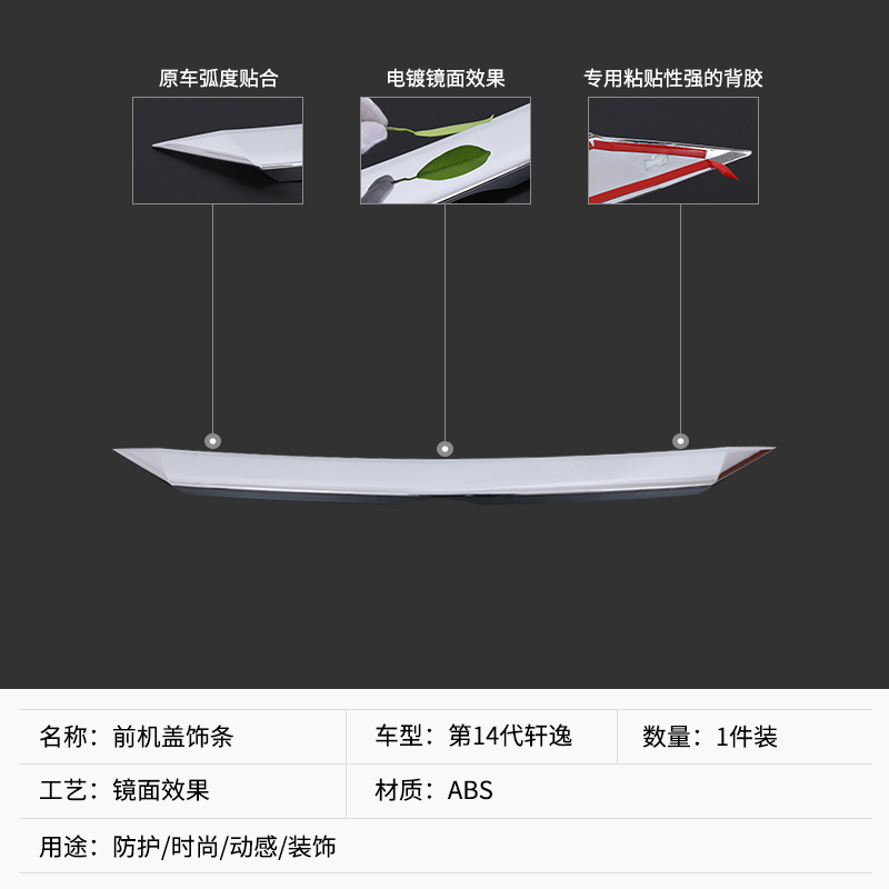 专用20-22款14代新轩逸发动机盖亮饰条引擎盖装饰贴片外饰爆改装-图1