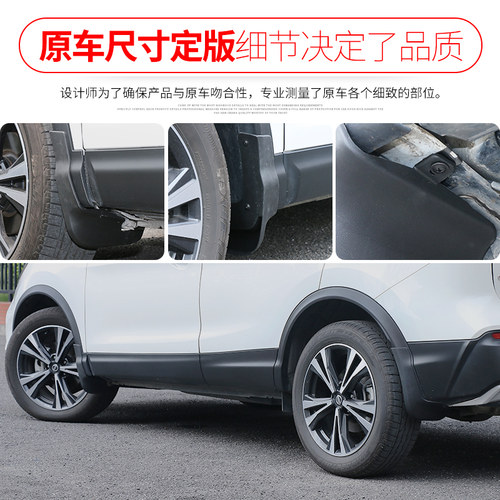 专用于16-2025款逍客荣誉经典挡泥板前后轮挡泥皮防护板配件改装 - 图3