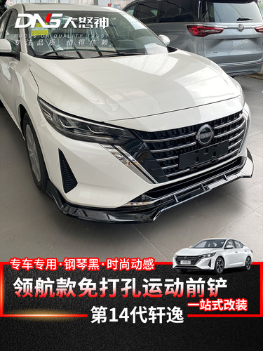 专用于20-26款第14代轩逸运动前唇包围汽车前杠前铲侧裙配件改装 - 图0