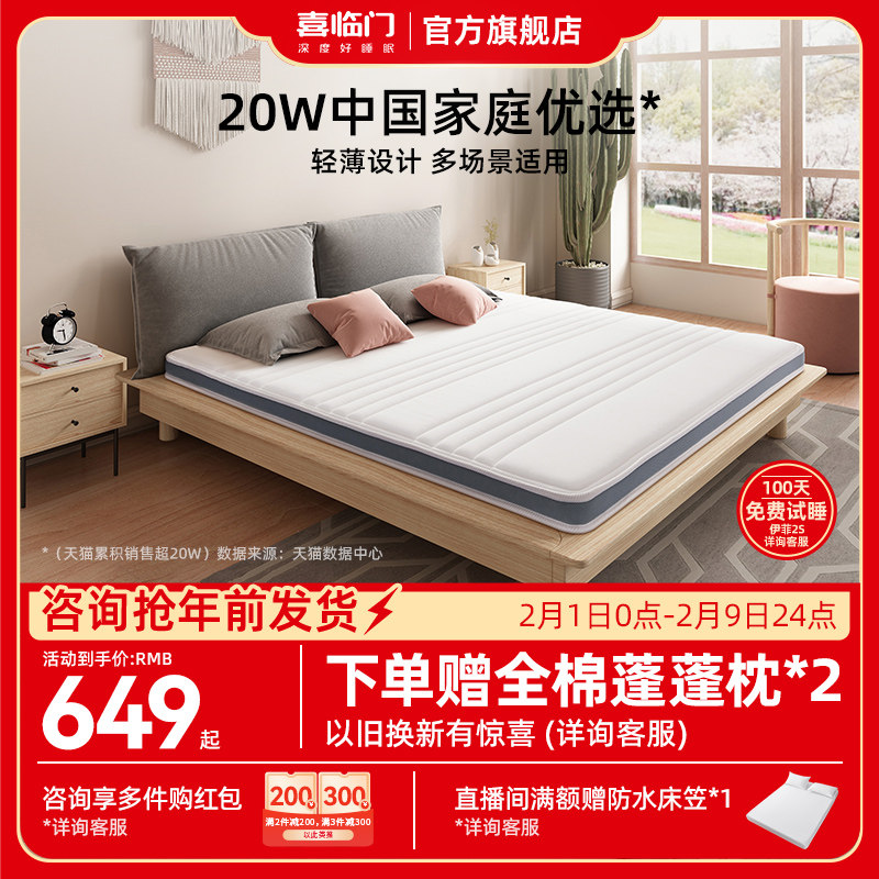 【伊菲】喜临门官方旗舰店正品家用硬垫棕垫乳胶薄垫椰棕偏硬床垫