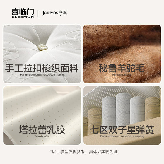 Jingsleep M80 Xilinmen Simmons seven-zone single-pocket spring alpaca Talalay latex mattress