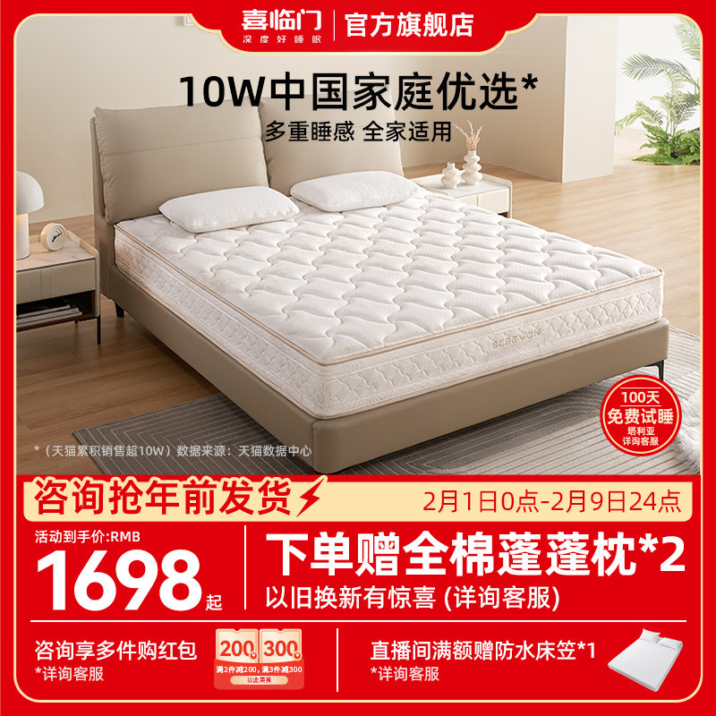 【塔利亚】喜临门官方家用乳胶软垫椰棕偏硬棕垫席梦思弹簧床垫